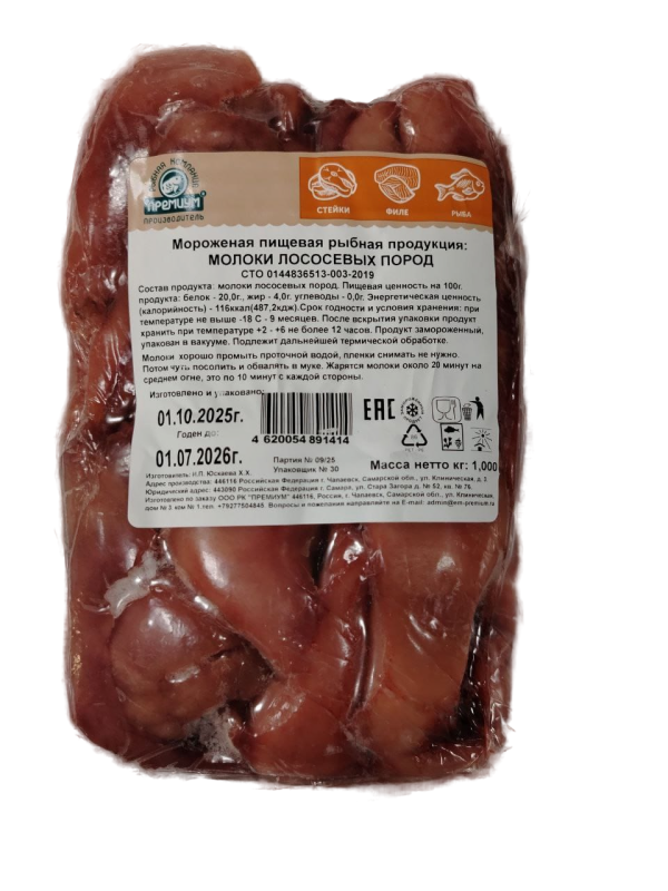 Молоки лососевых рыб замороженные упаковка 1 кг