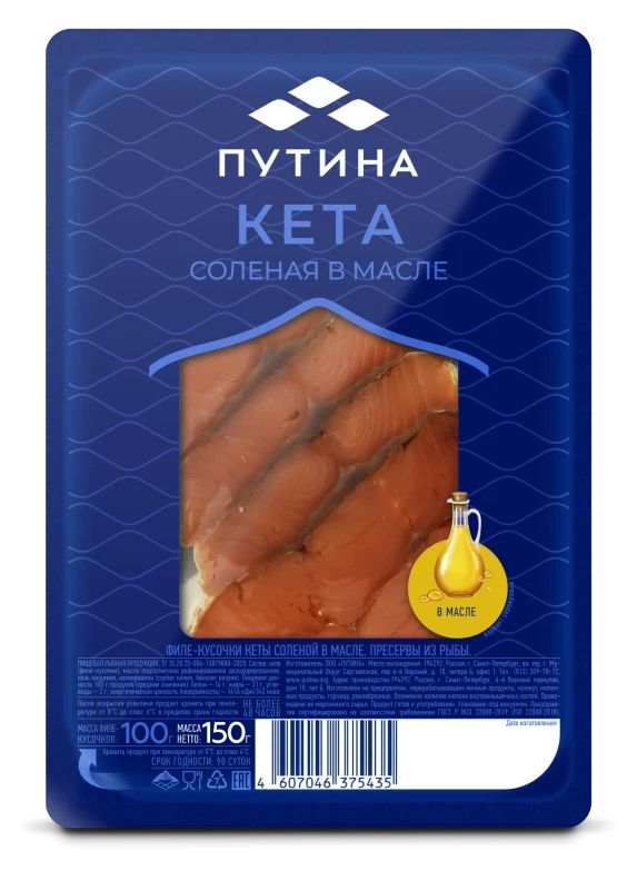 Филе-кусочки кеты соленой в масле, 150г